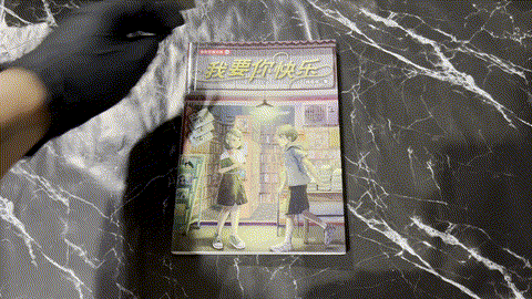 我要你快乐 — animated preview