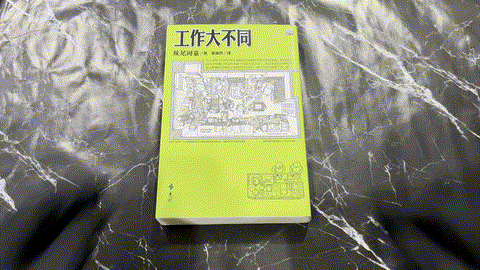 工作大不同 listing photo 1