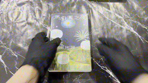 馬戲團之夜 listing photo 1