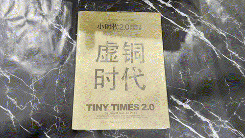 小时代2.0虛铜时代 listing photo 1