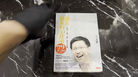 創業教我的50件事: 一個做人、做事、做夢、做自己的故事 listing photo 1