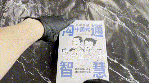 漫画图解中国式沟通智慧 — animated preview