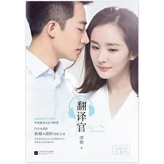 翻译官