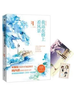 我站在桥上看风景(完美纪念版)