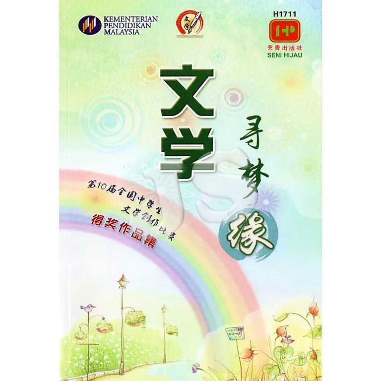 寻梦缘文学:第10届全国中学生文学创作比赛