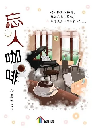忘人咖啡