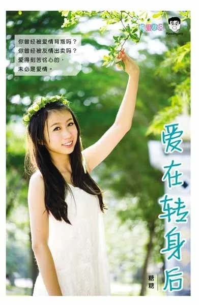 爱在转身后