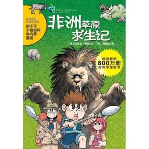 非洲草原求生记