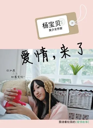 爱情,来了