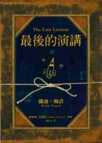 最後的演講