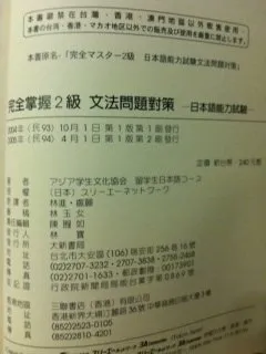 完全掌握2級 文法問題對策(N2對應)