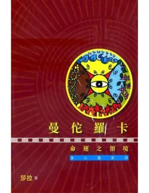 曼陀羅卡（卡+書)