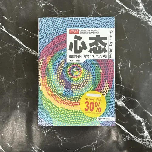 3分钟励志小丛书：心态 cover