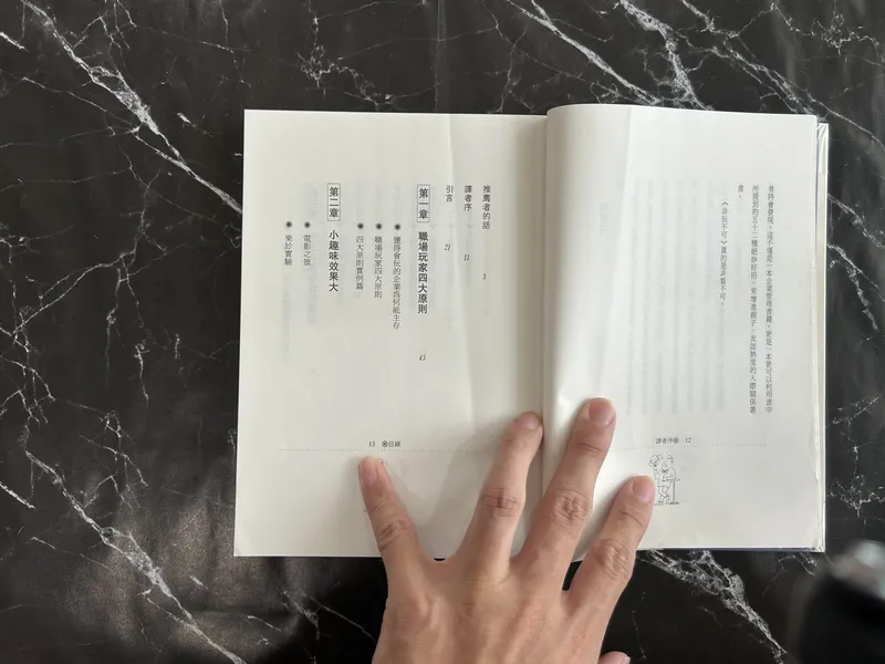 非玩不可: 52種提昇工作效率的妙招 — photo 2