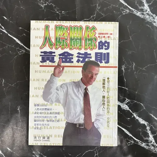 人際關係的黃金法則 listing photo 1