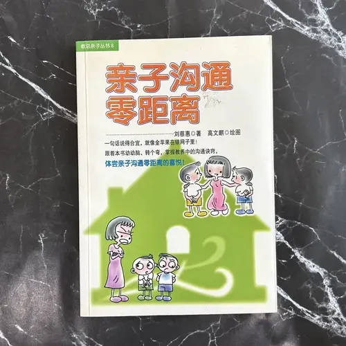 亲子沟通零距离 listing photo 1