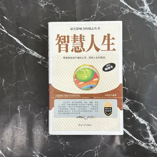智慧人生 cover