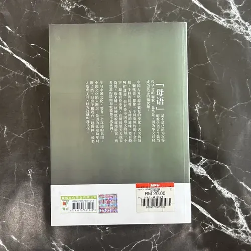 华文, 就缺这一课 — photo 3