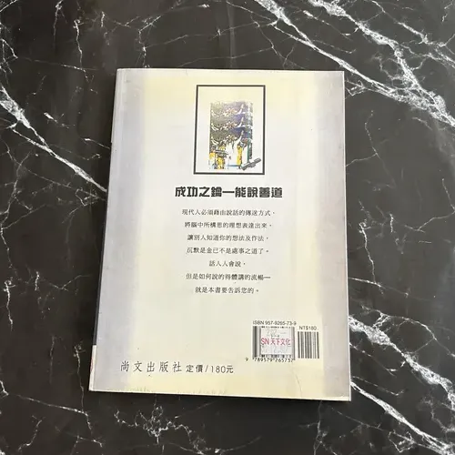 成功之钥: 能说善道 listing photo 3