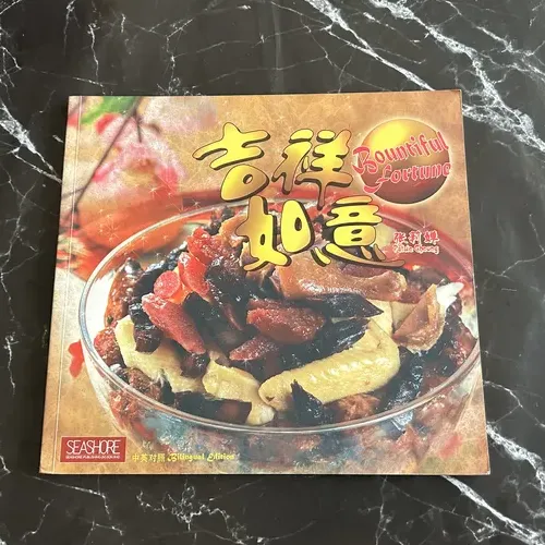吉祥如意 cover