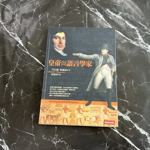皇帝與語言學家 listing photo 1