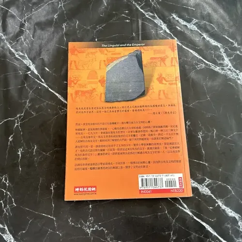 皇帝與語言學家 listing photo 3