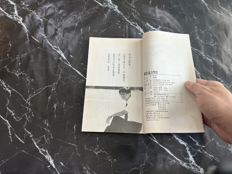 誰在遠方哭泣 — photo 2