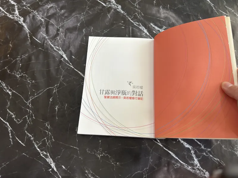 甘露與淨瓶的對話─聖嚴法師開示，吳若權修 listing photo 2