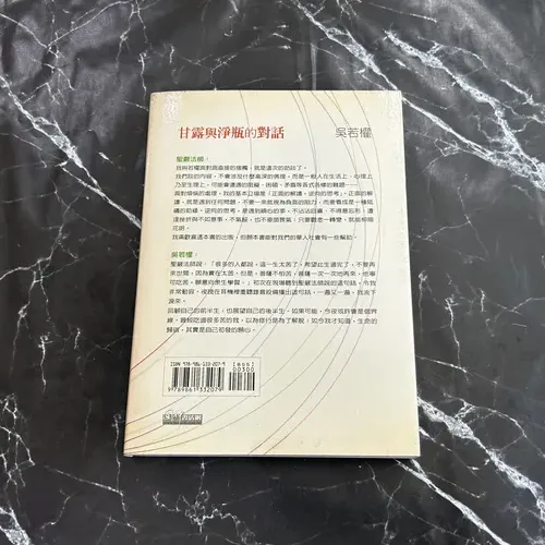 甘露與淨瓶的對話─聖嚴法師開示，吳若權修 listing photo 3