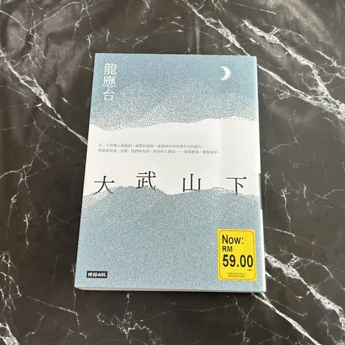 大武山下【遠山版書封】 listing photo 1