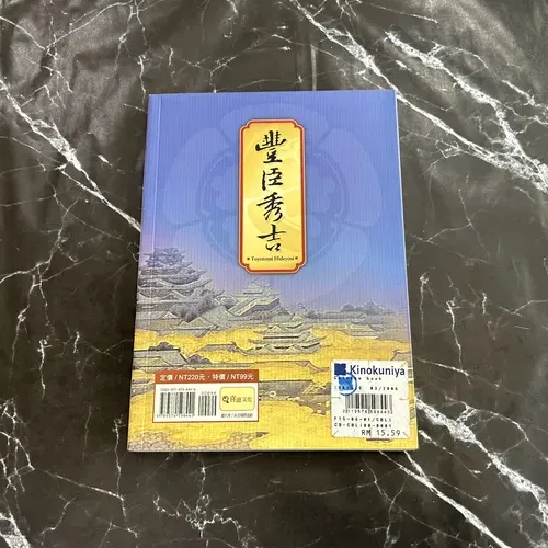 豐臣秀吉 listing photo 3