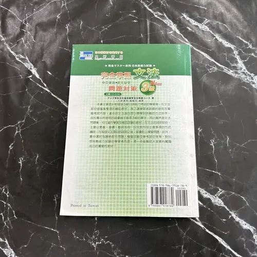 完全掌握3級 文法問題對策（N4對應） listing photo 3