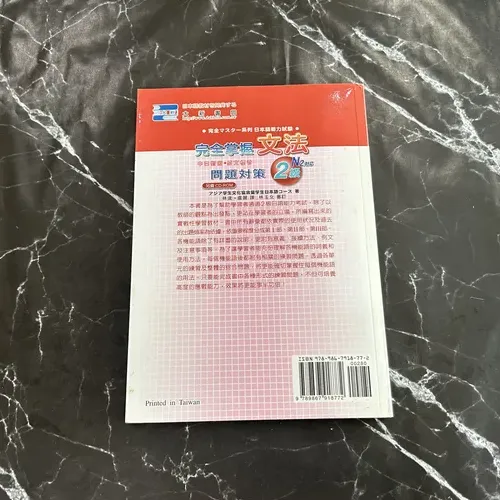 完全掌握2級 文法問題對策（N2對應） listing photo 3