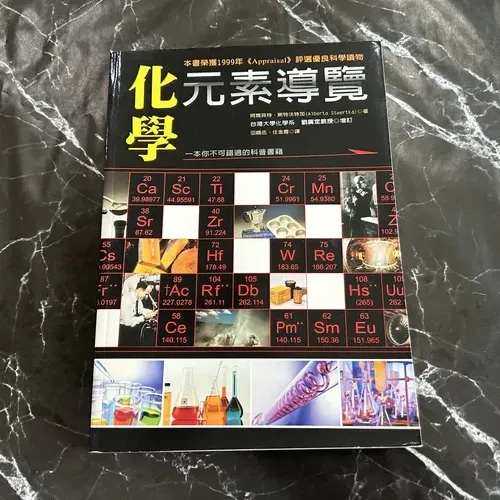 化學元素導覽 listing photo 1