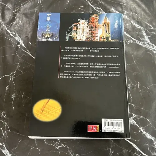 化學元素導覽 listing photo 3