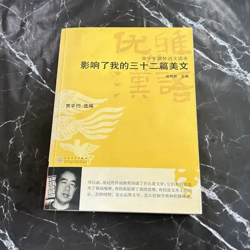 影响了我的三十二篇美文 listing photo 1