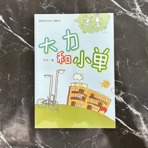 大力和小单 listing photo 1