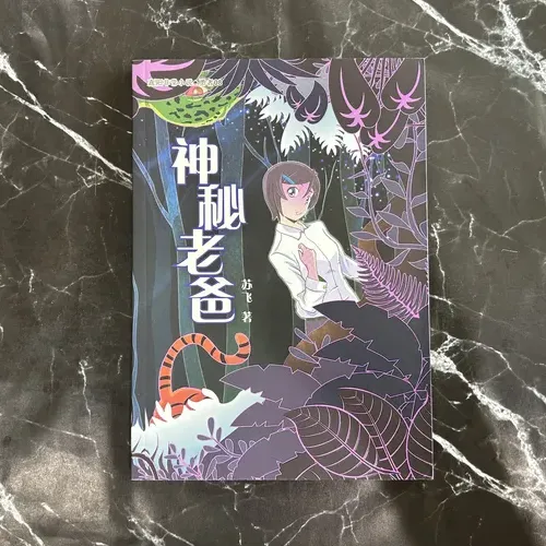 神秘老爸 listing photo 1