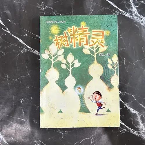 树精灵 listing photo 1