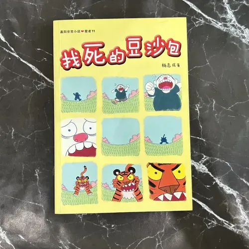 找死的豆沙包 listing photo 1