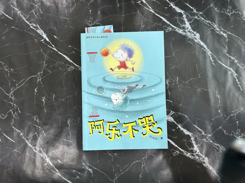 阿乐不哭 cover
