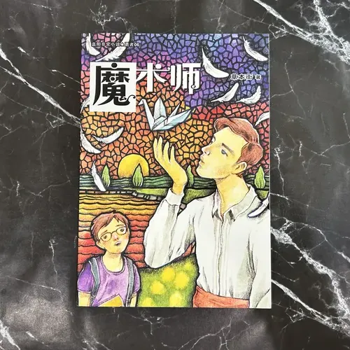 魔术师 listing photo 1