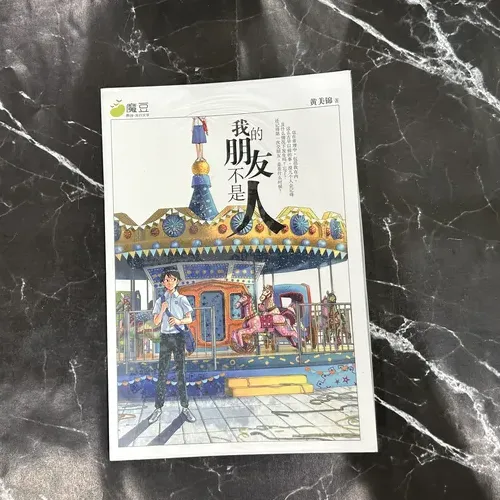 我的朋友不是人 cover