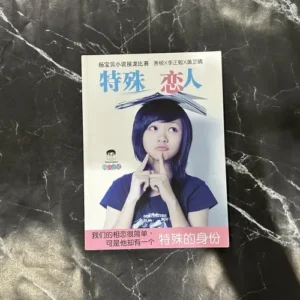 特殊恋人