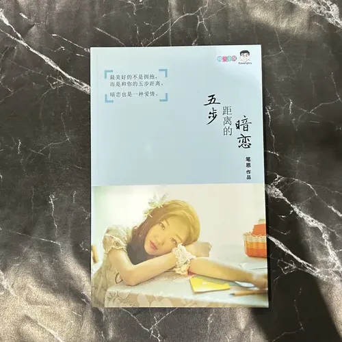 五步距离的暗恋 cover