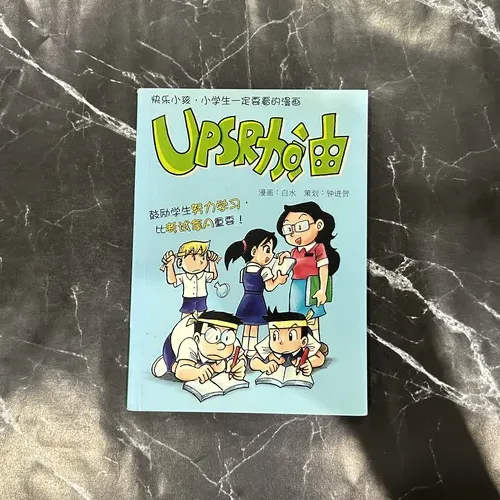 UPSR加油 cover