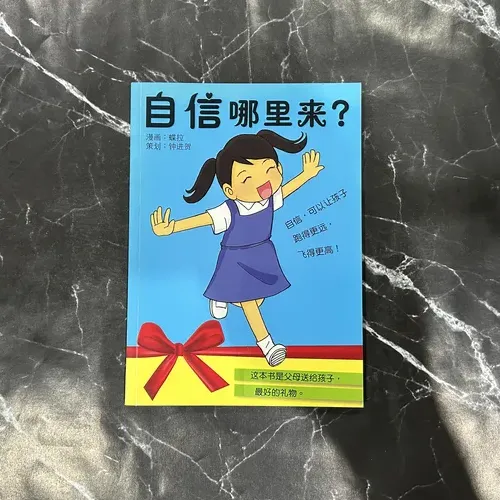 自信哪里来? cover