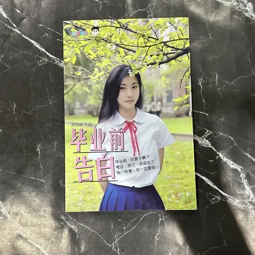 毕业前告白 cover
