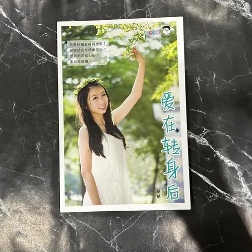 爱在转身后 cover