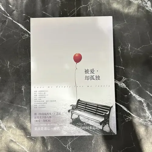 被爱，却孤独 listing photo 1